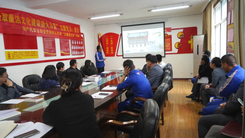 汽貿公司黨支部舉辦&ldquo;從新中國成立75周年歷程中汲取廉潔文化建設強大力量&rdquo;主題黨日、團日活動