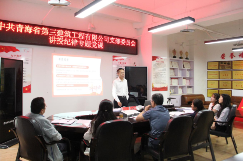 黨課促學(xué)明紀(jì)律 知行合一強(qiáng)擔(dān)當(dāng)&mdash;&mdash;集團(tuán)黨委委員、紀(jì)委書(shū)記赴省三建公司黨支部講授紀(jì)律專題黨課