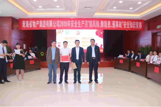 青海省物產(chǎn)集團(tuán)有限公司 開展&ldquo;防風(fēng)險(xiǎn)、除隱患、遏事故&rdquo;主題知識競賽