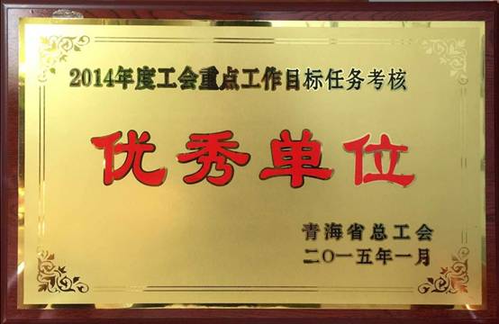 推進工會工作落實，提升服務職工水平
